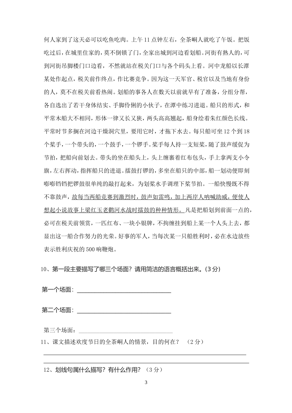第一学期阶段性学习七年级语文B3_第3页