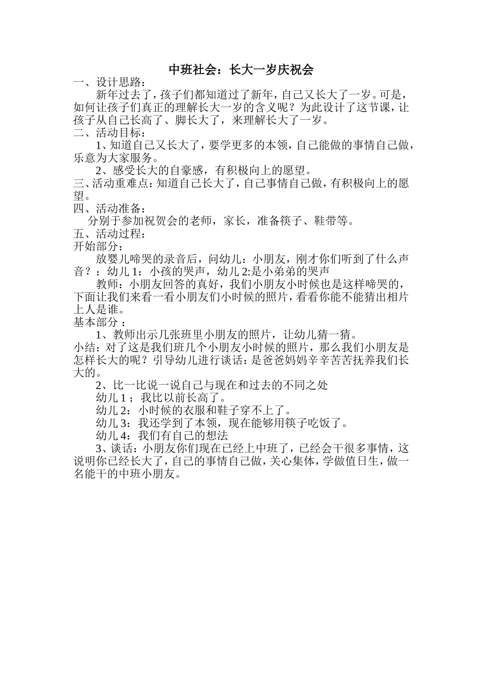第一周社会：长大一岁庆祝会_第1页