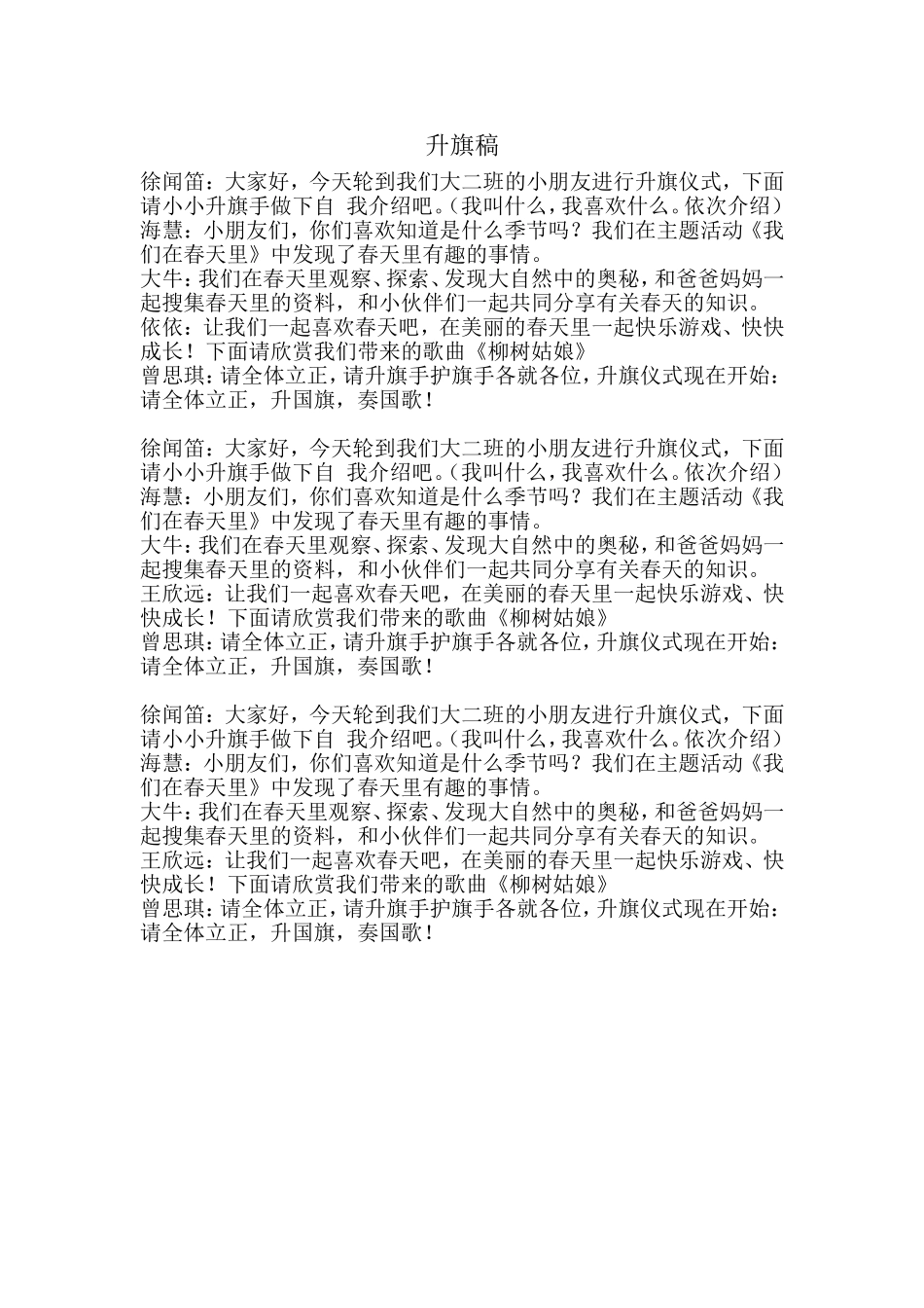 第一周升旗稿_第1页