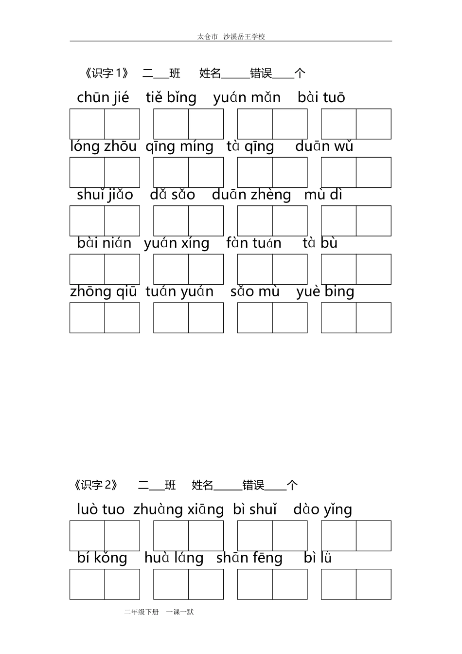 第一单元默写_第1页