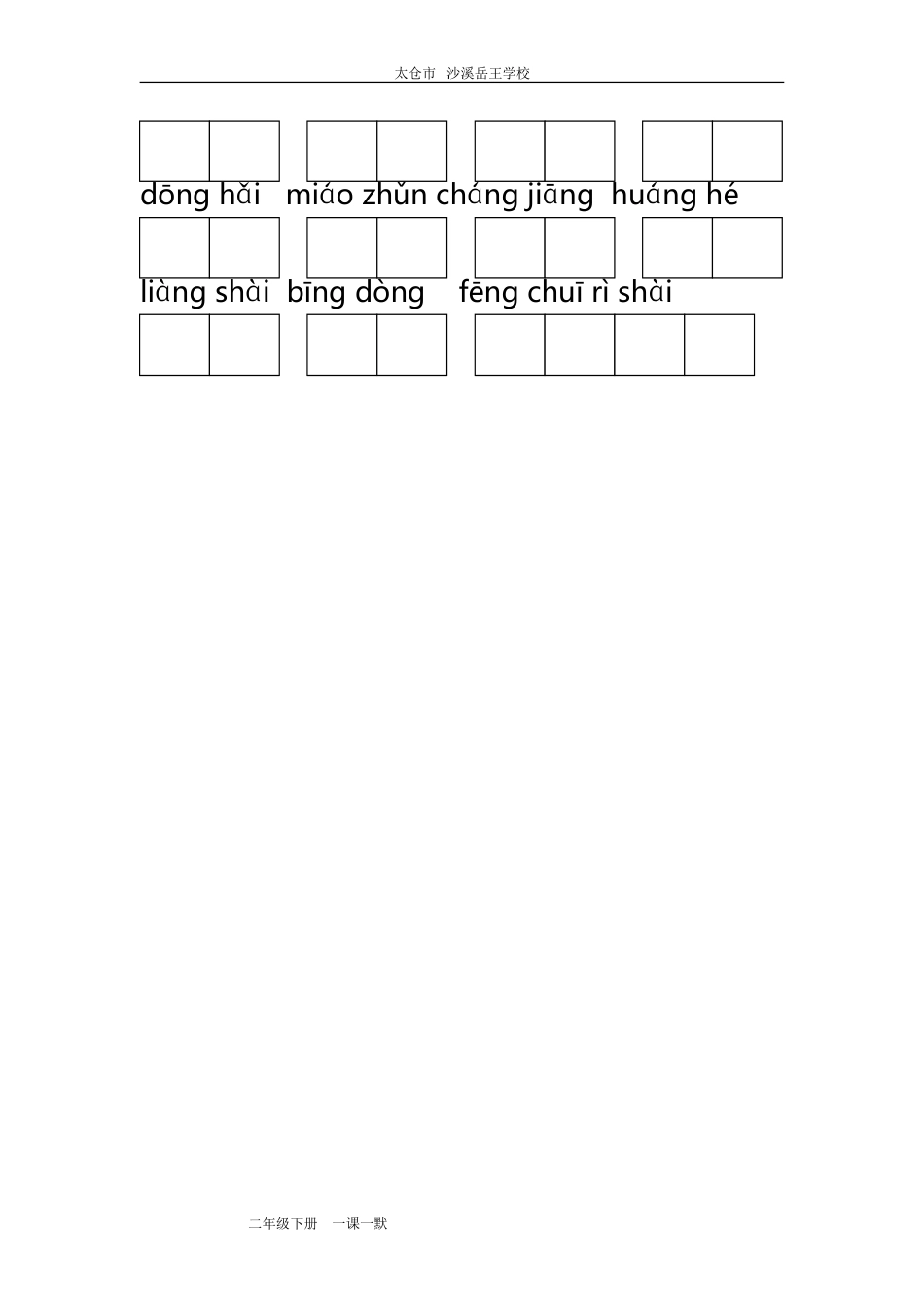 第一单元默写_第3页