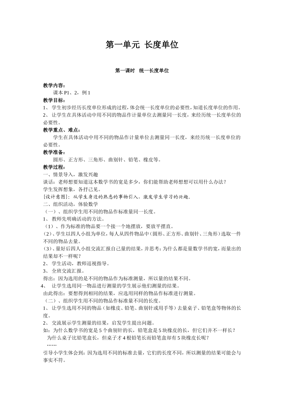 第一单元长度单位_第1页