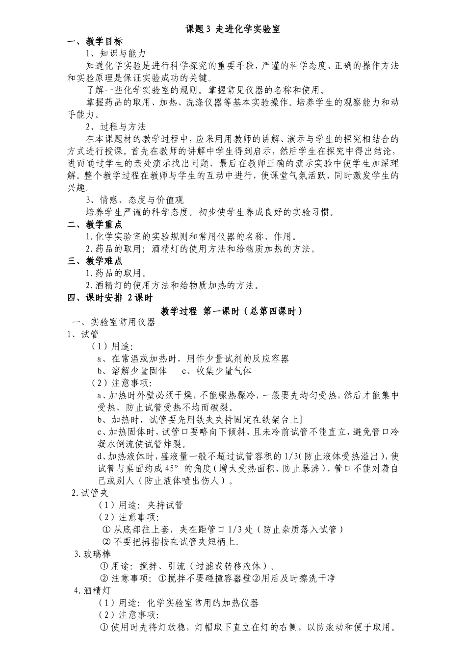 第一单元课题3_第1页