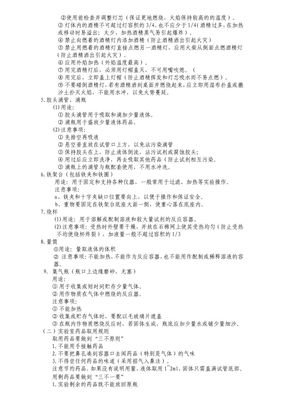 第一单元课题3_第2页