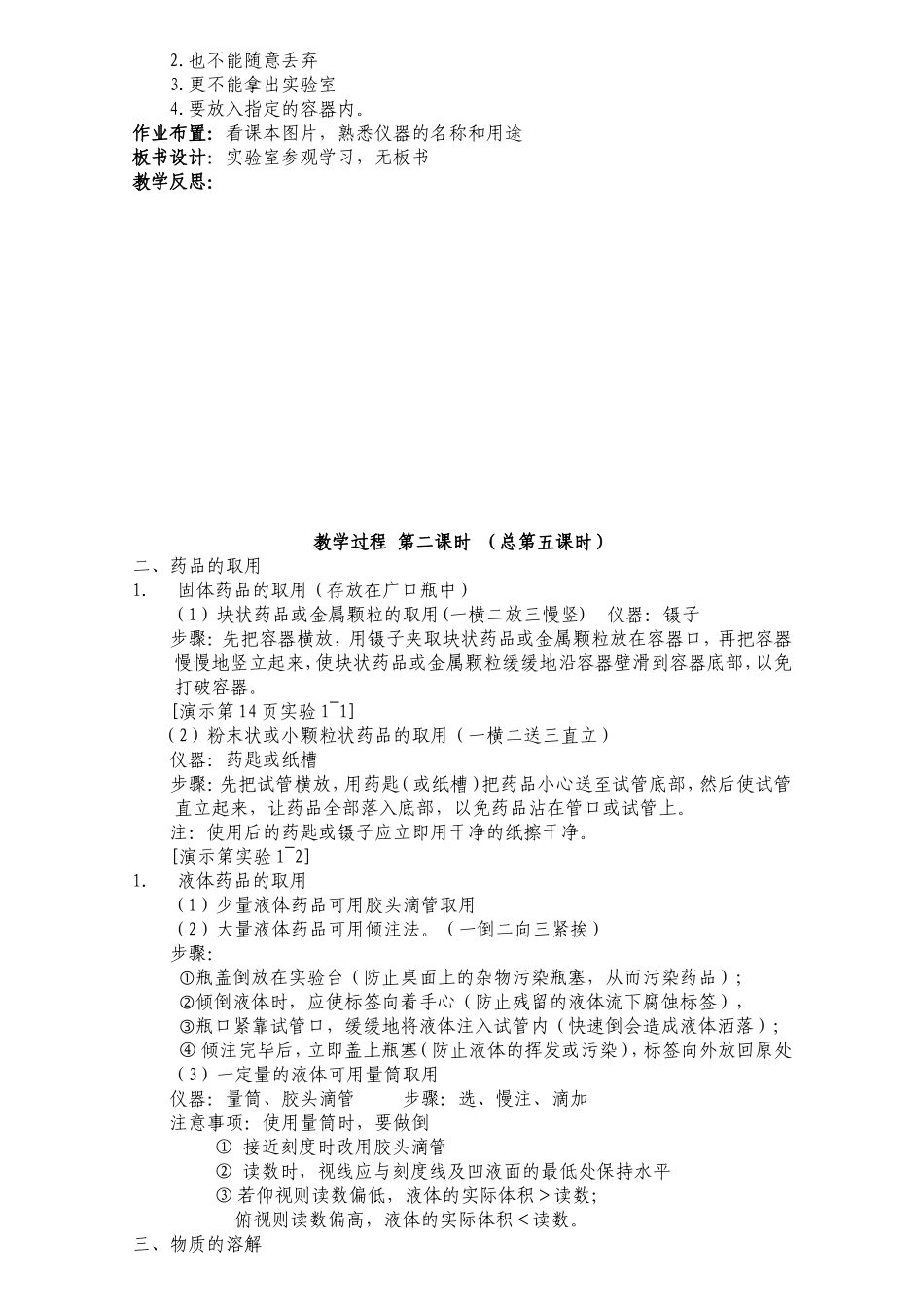 第一单元课题3_第3页