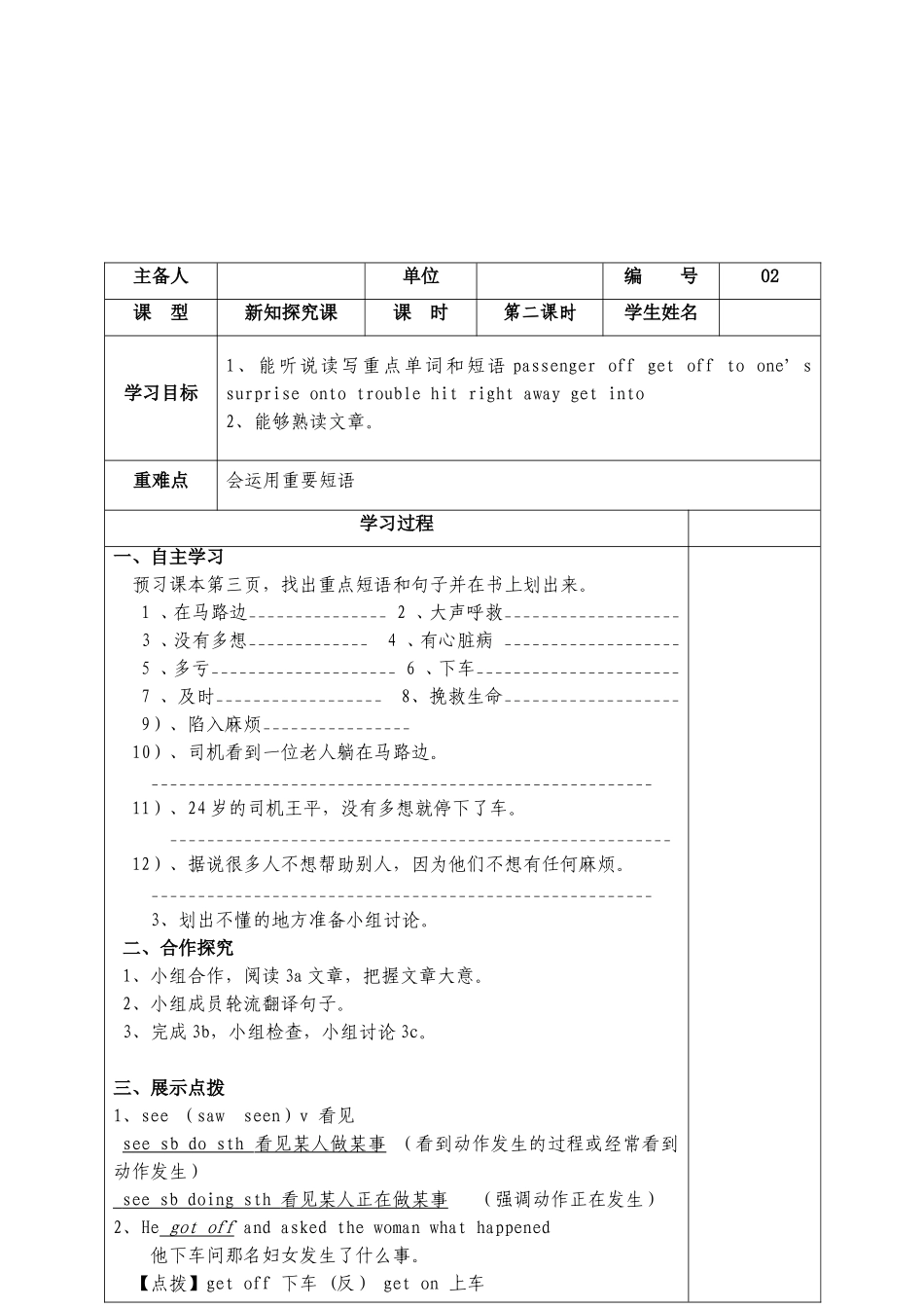 第一单元第二课时导学案_第2页