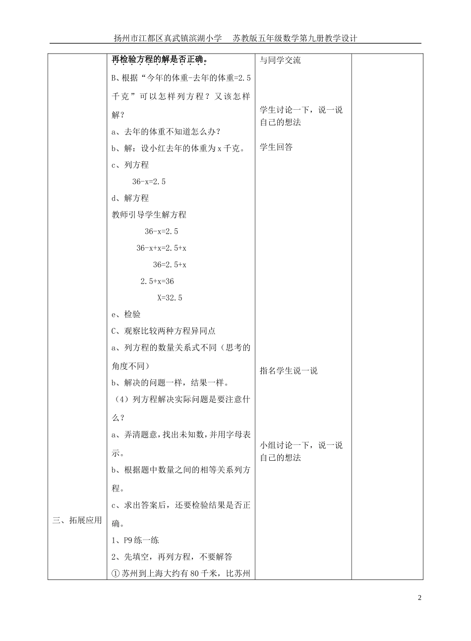 第一单元简易方程_第2页