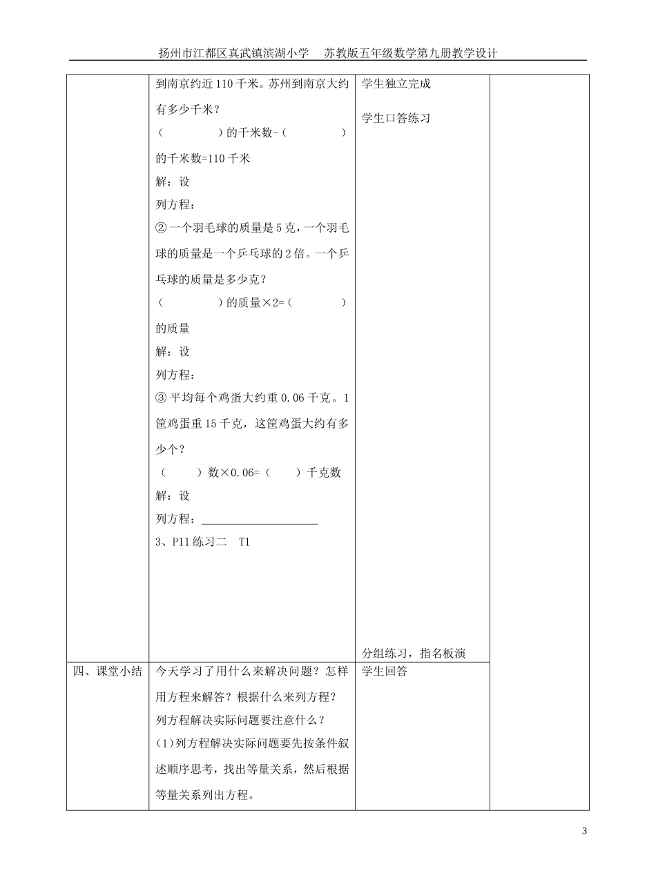 第一单元简易方程_第3页