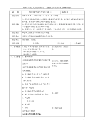 第一单元简易方程