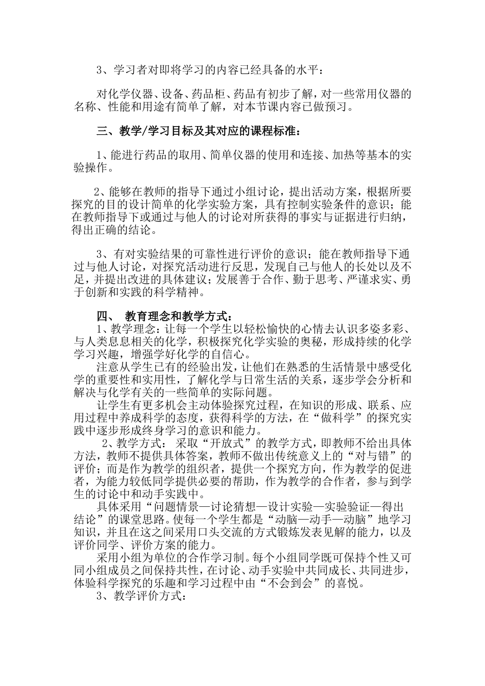 第一单元第三节教学设计_第2页