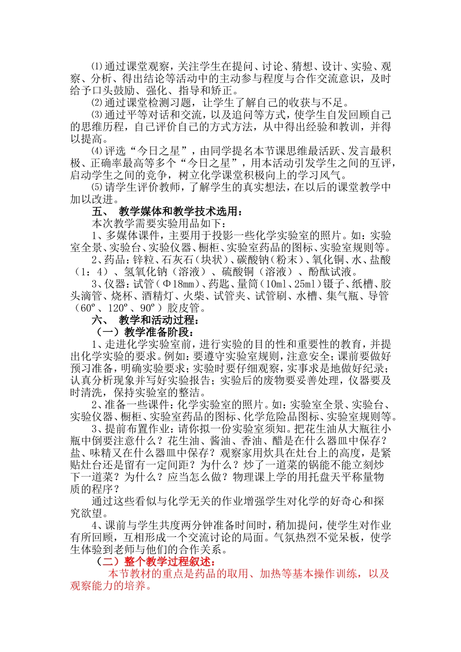 第一单元第三节教学设计_第3页