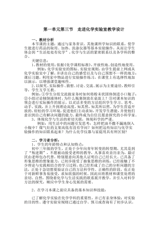 第一单元第三节教学设计