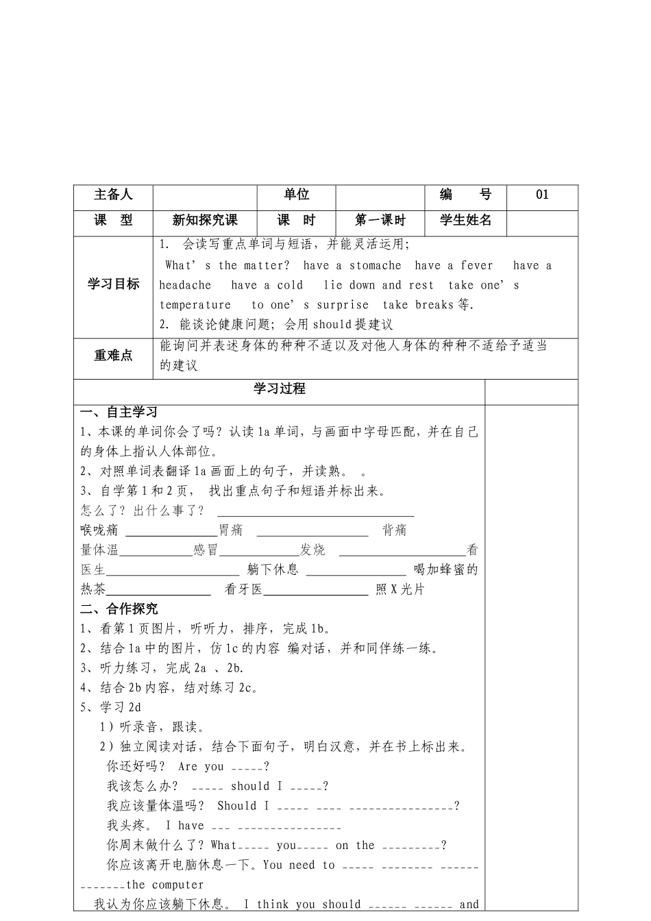 第一单元第一课时导学案_第2页