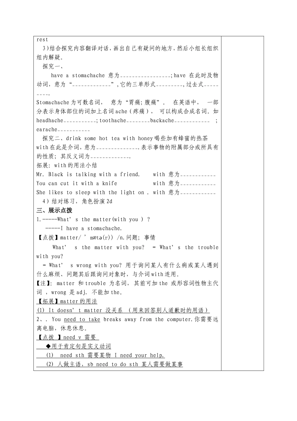 第一单元第一课时导学案_第3页