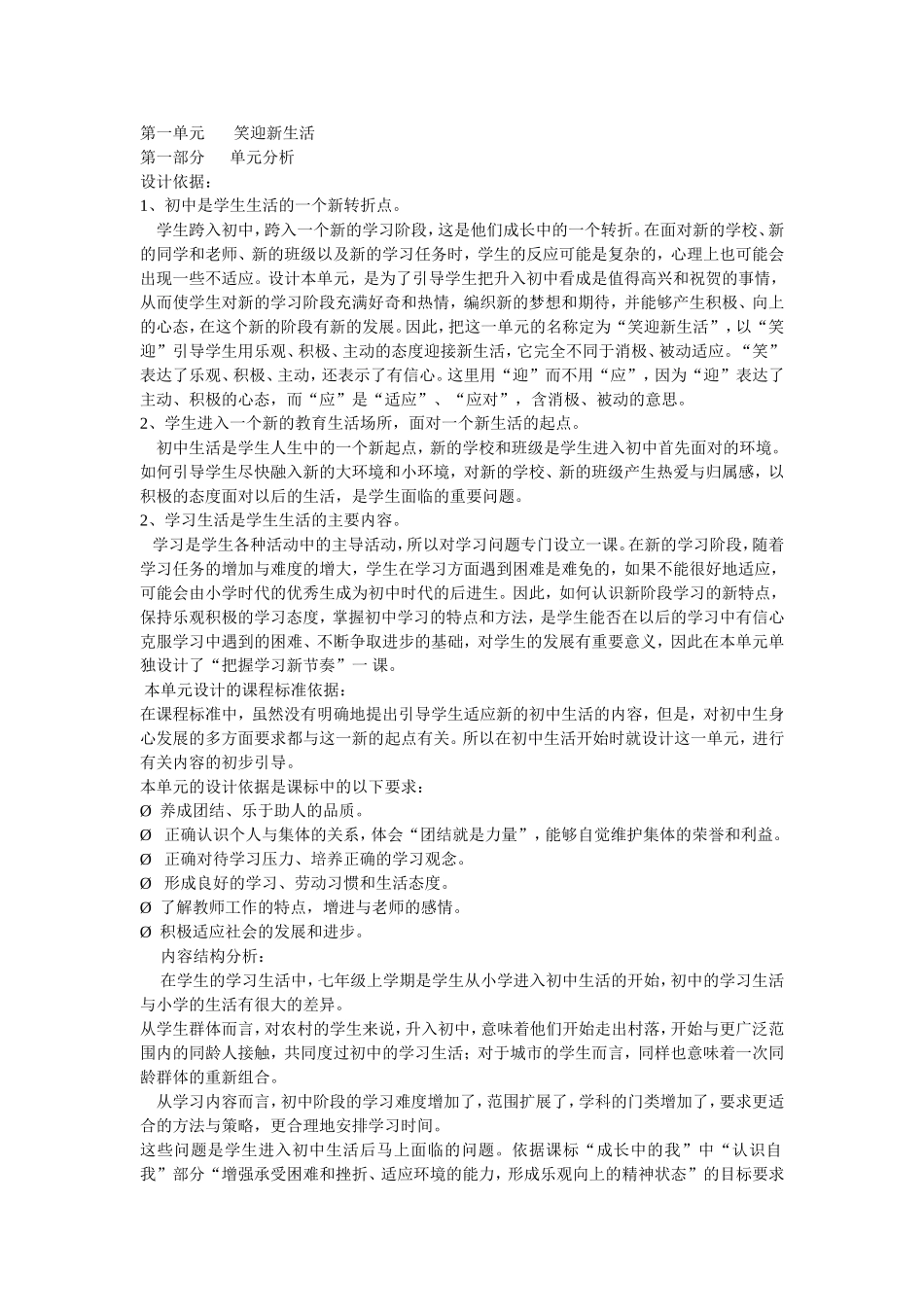 第一单元笑迎新生活_第1页