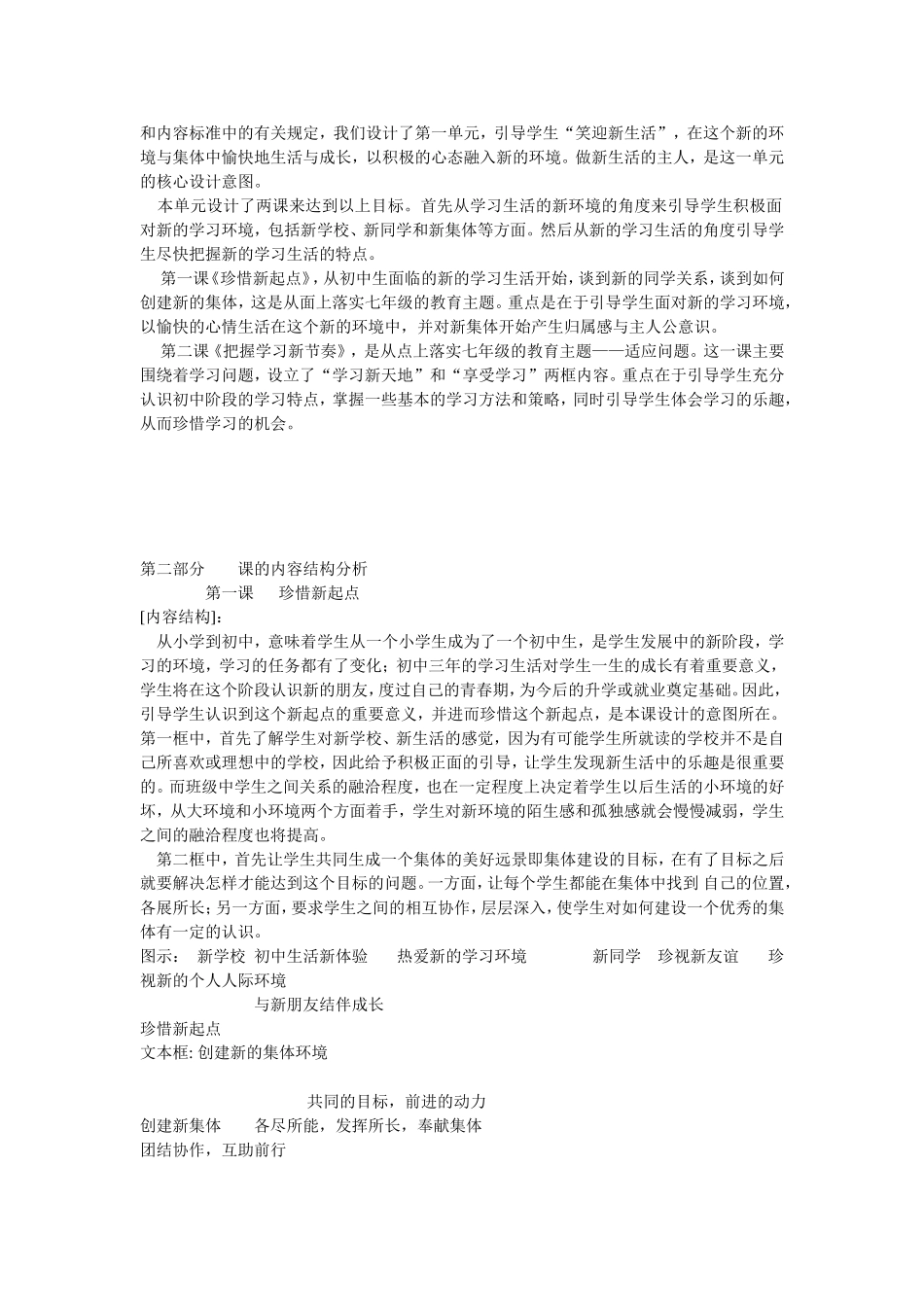 第一单元笑迎新生活_第2页