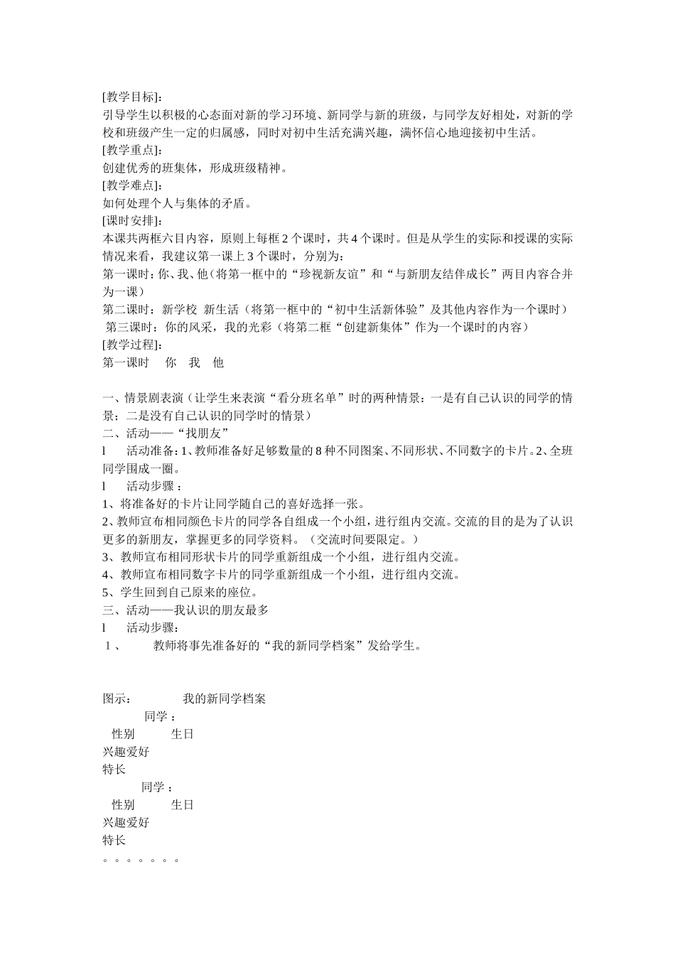 第一单元笑迎新生活_第3页