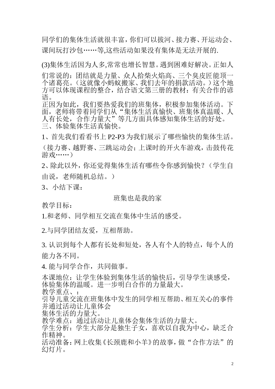 第一单元爱护班集体_第2页