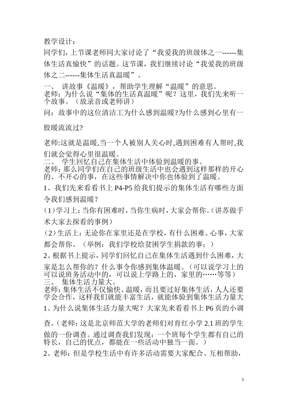 第一单元爱护班集体_第3页