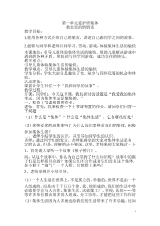 第一单元爱护班集体