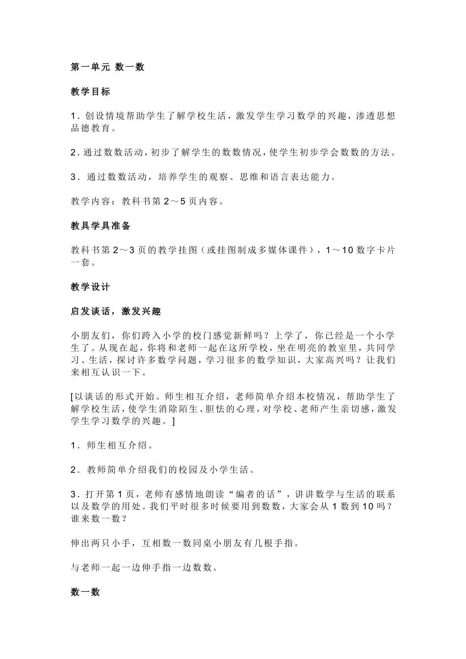 第一单元数一数_第1页