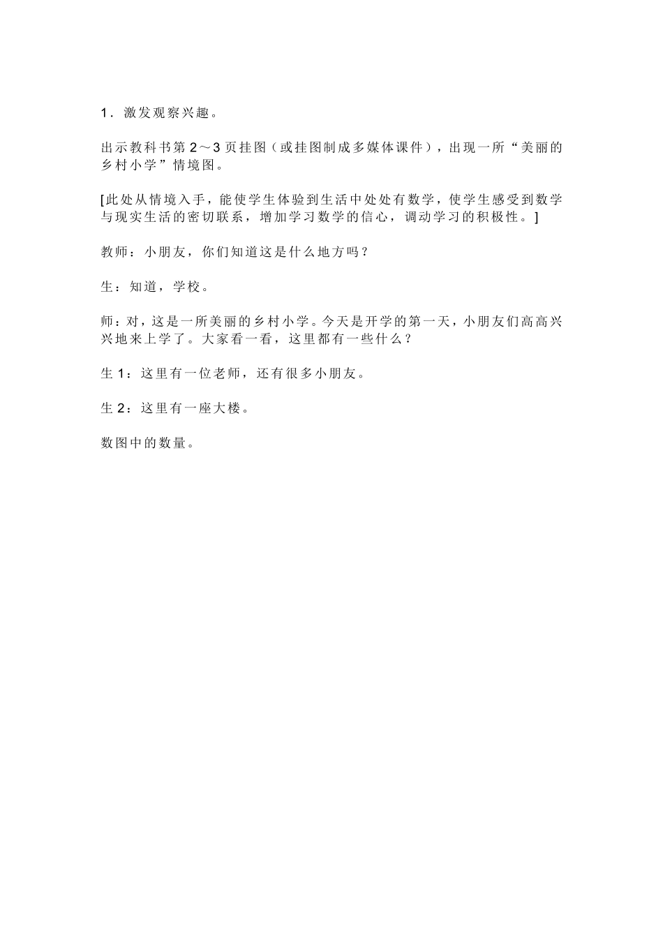 第一单元数一数_第2页