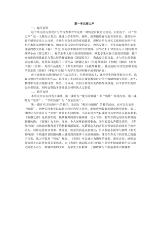 第一单元春之声
