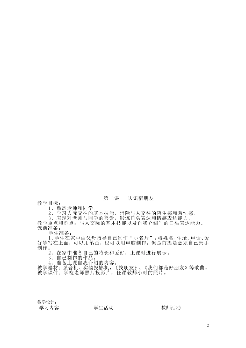 第一单元我是小学生啦_第2页