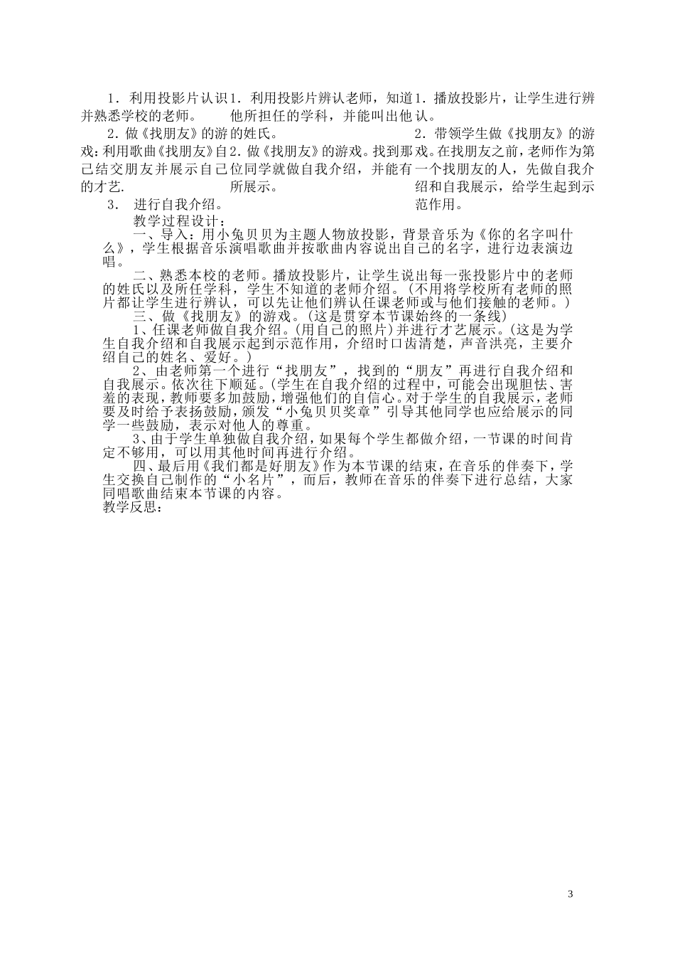 第一单元我是小学生啦_第3页