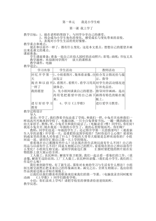 第一单元我是小学生啦