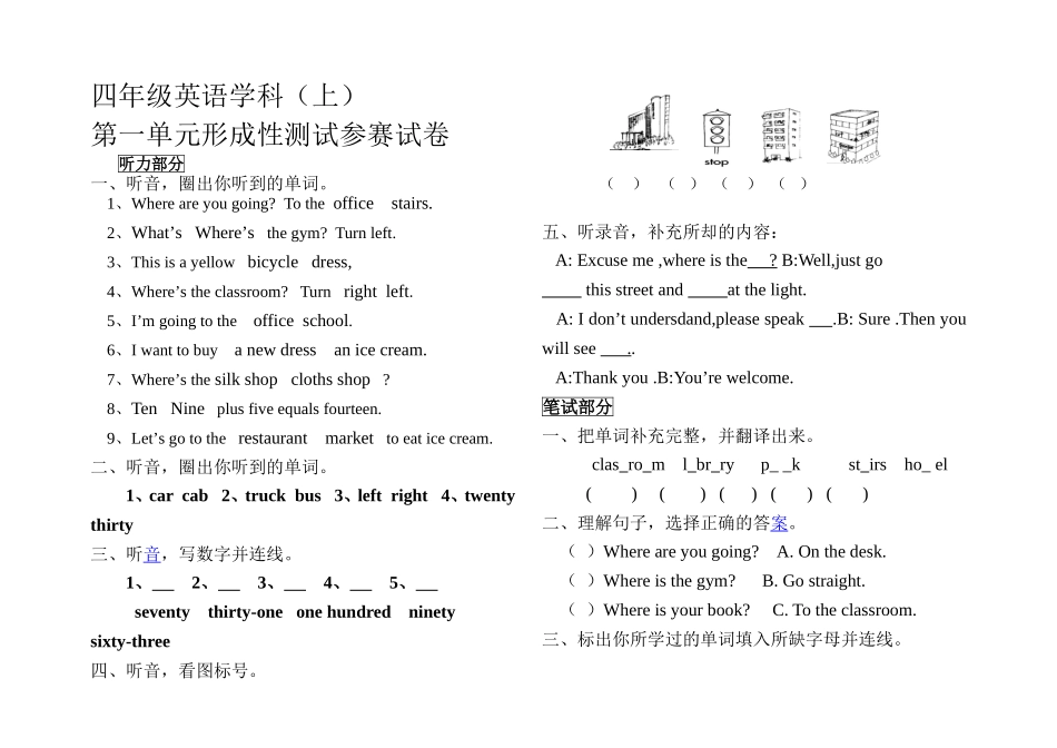 第一单元形成性测试_第1页
