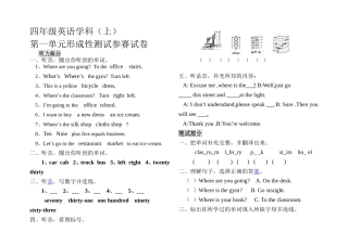 第一单元形成性测试