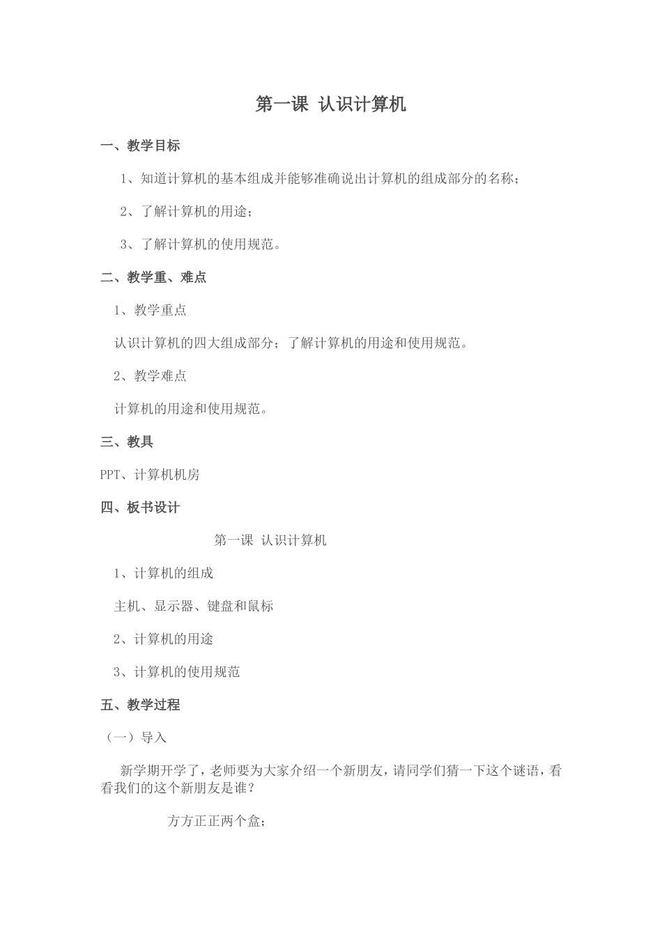 第一单元我们的新朋友_第1页
