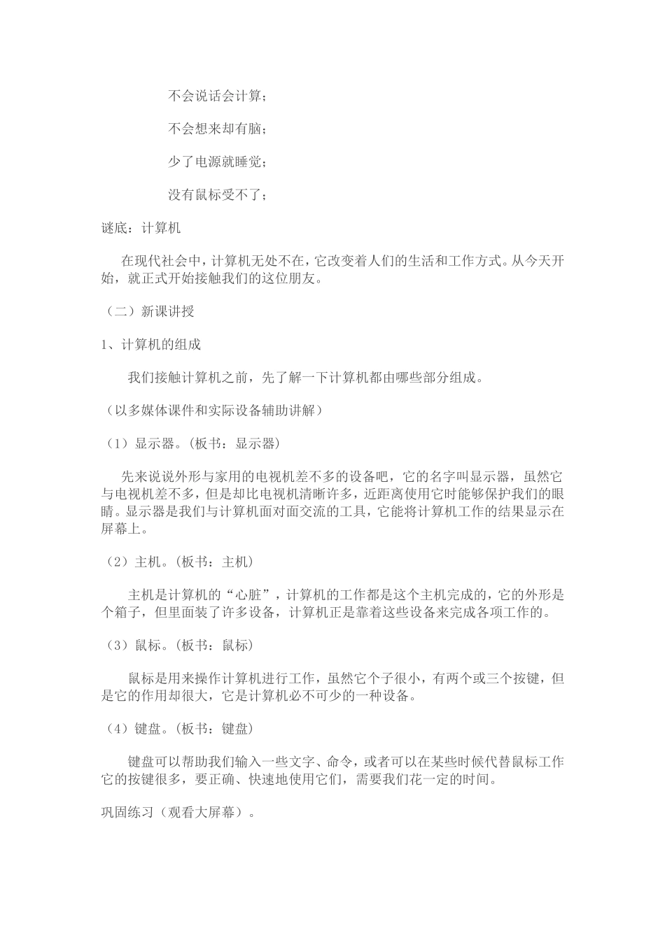 第一单元我们的新朋友_第2页
