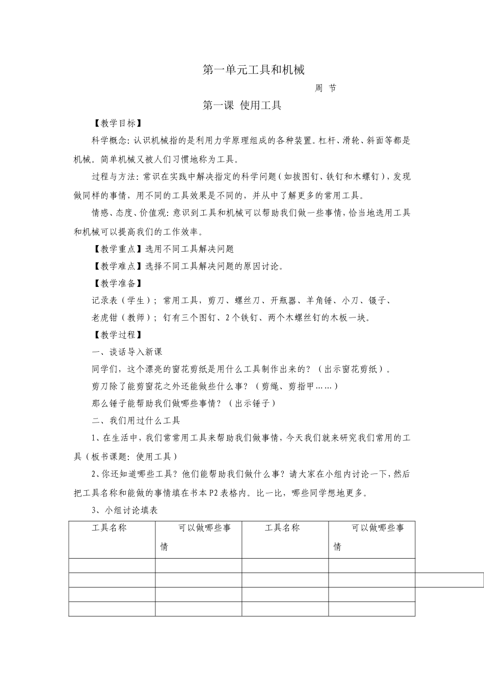 第一单元工具和机械教案_第1页