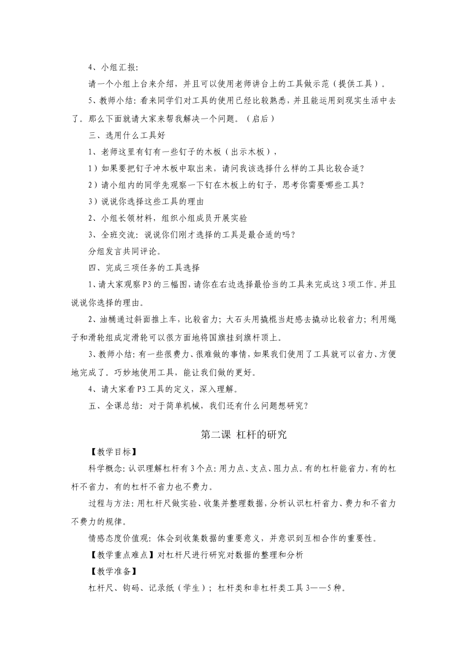 第一单元工具和机械教案_第2页