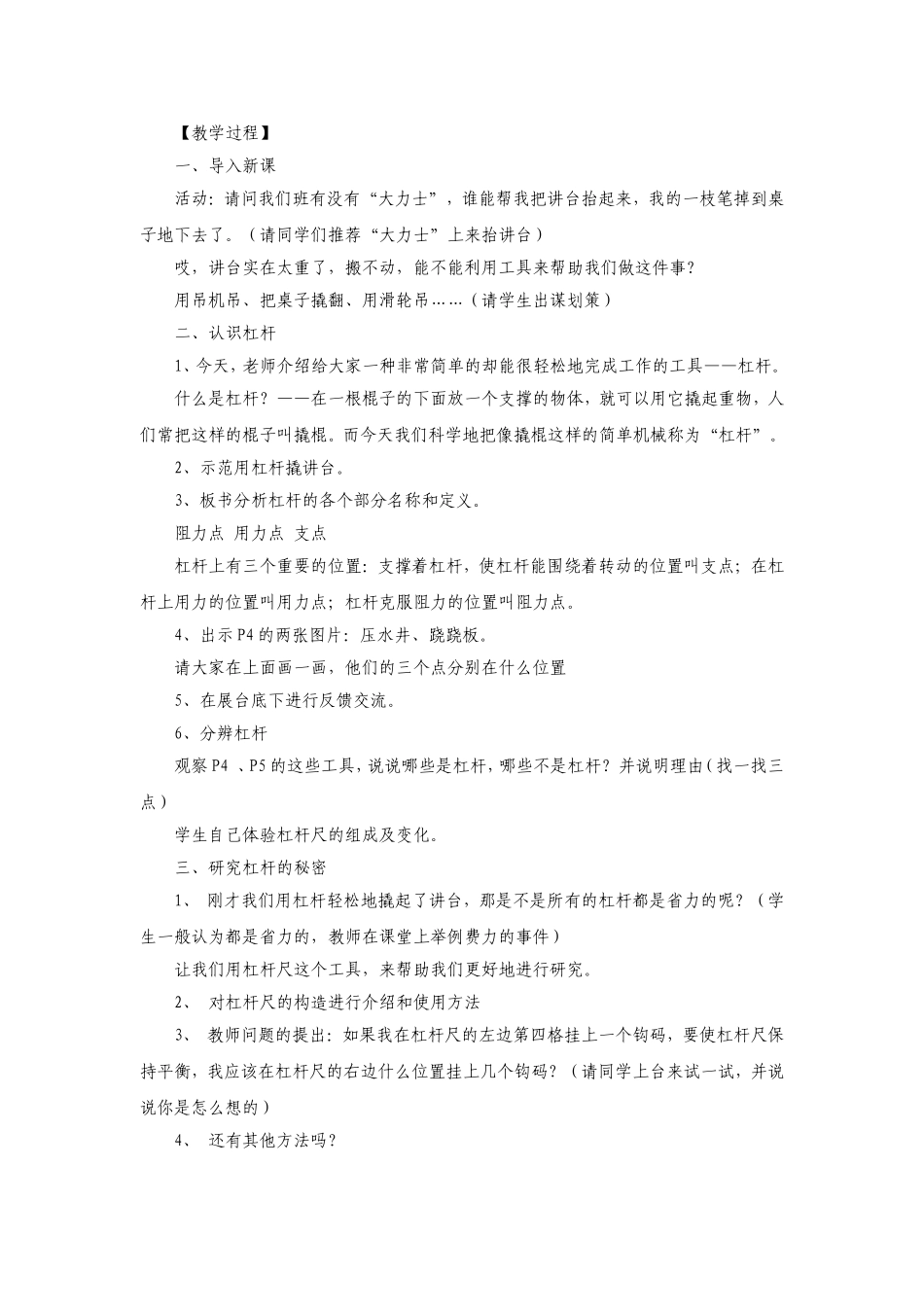 第一单元工具和机械教案_第3页