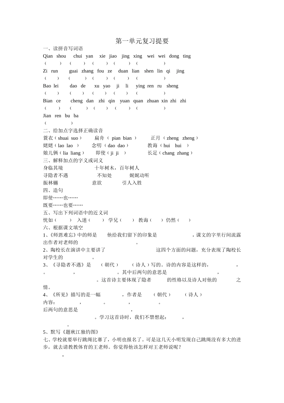 第一单元复习提要_第1页