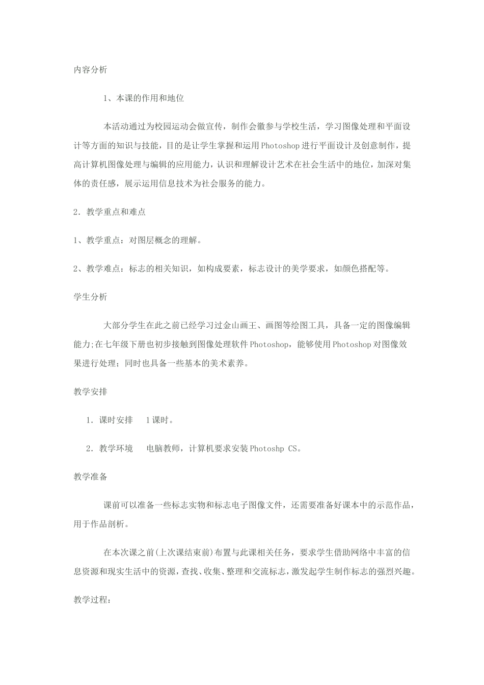 第一单元大家一起来运动_第2页