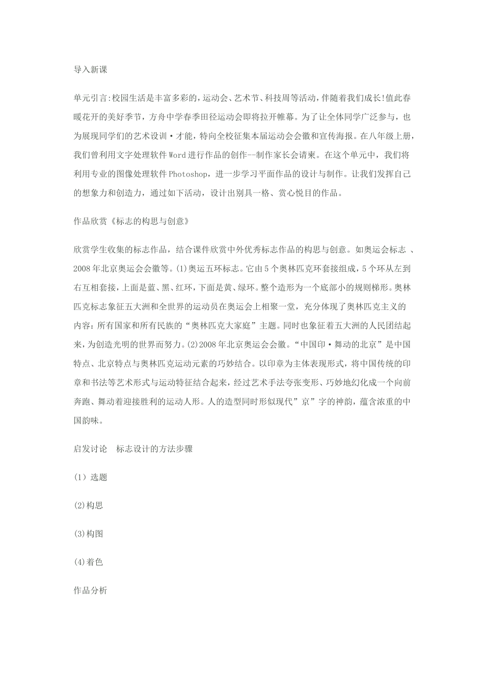 第一单元大家一起来运动_第3页