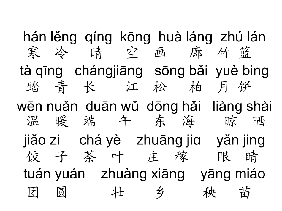 第一单元字词_第2页