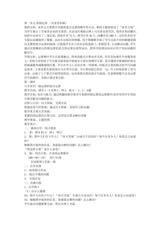 第一单元四则运算