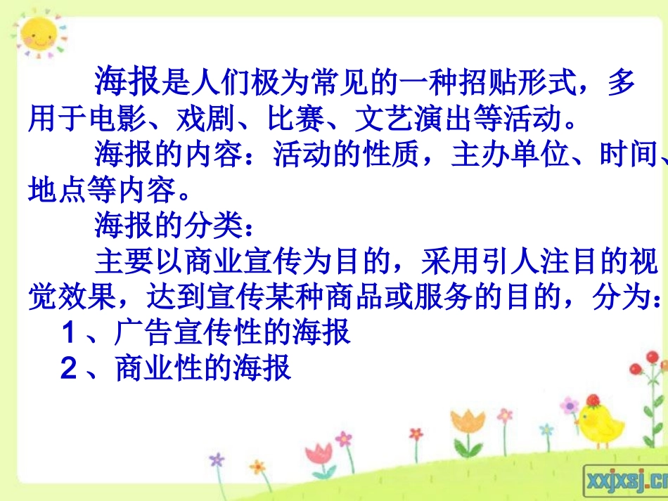 第一单元大家一起来运动活动2制作海报背景_第2页