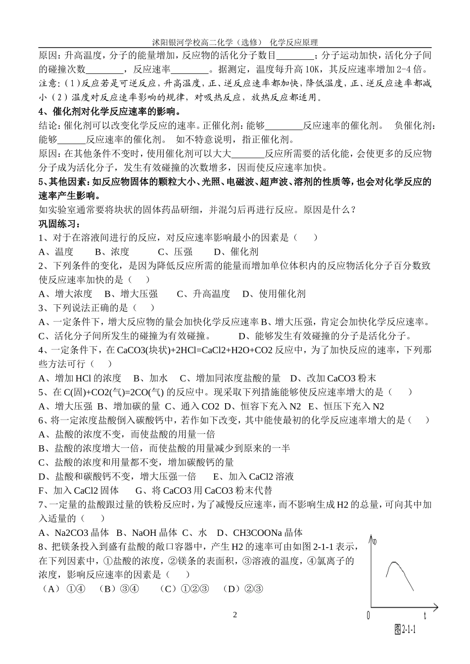 第一单元化学反应速率（第二课时化学反应速率的影响因素）_第2页