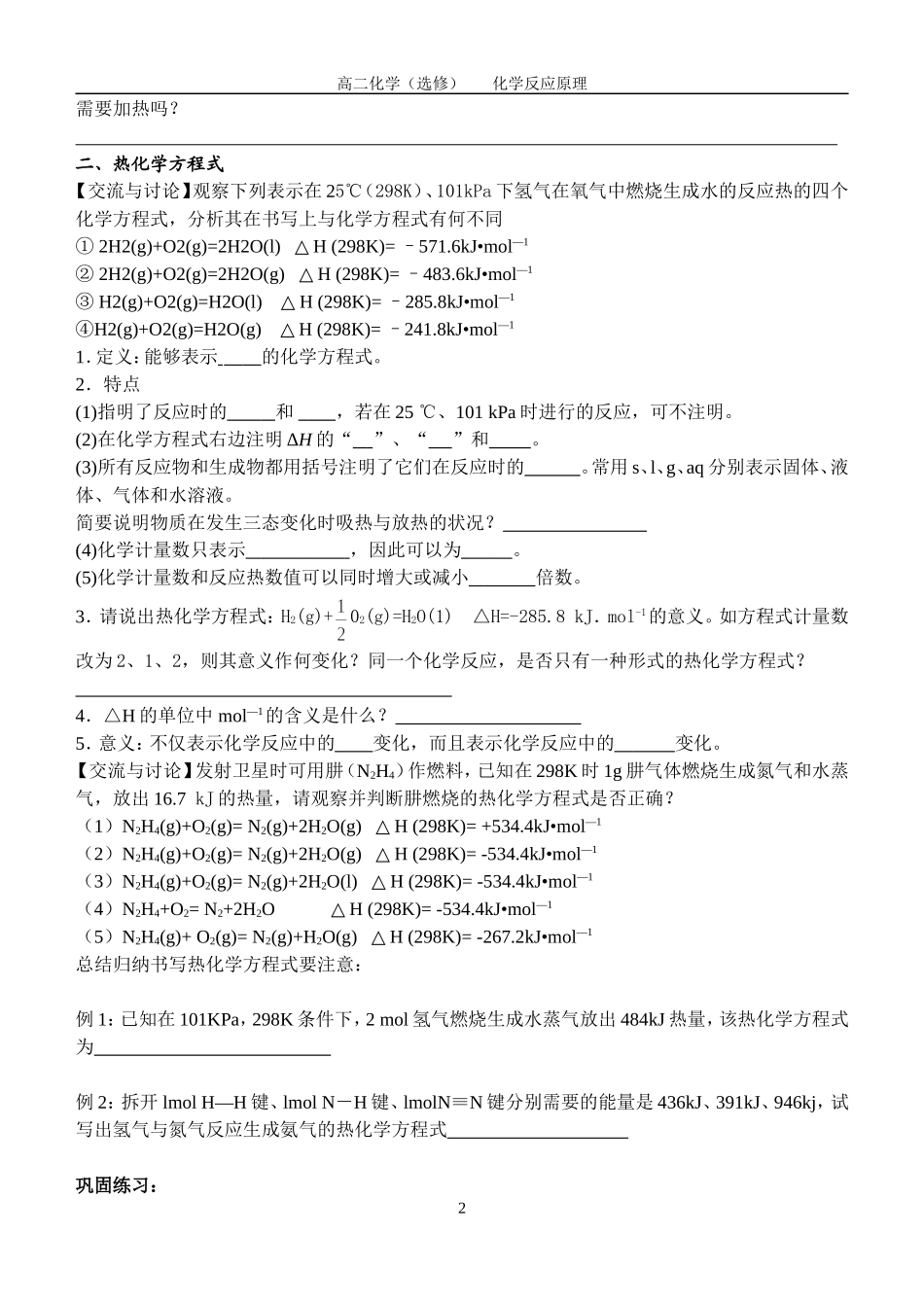 第一单元化学反应中的热效应（第一课时化学反应的焓变）_第2页