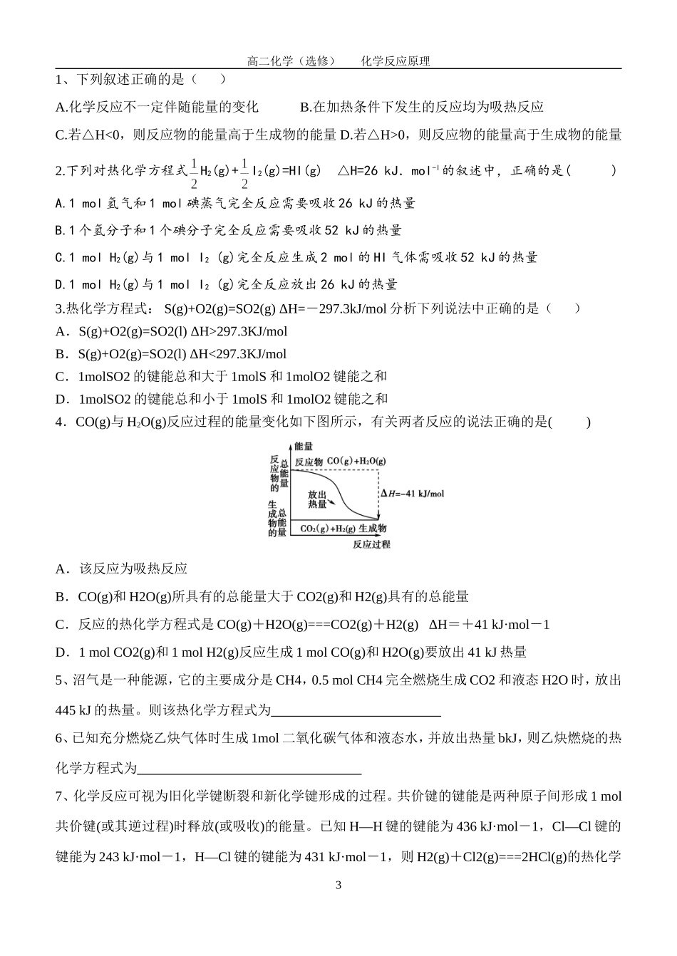 第一单元化学反应中的热效应（第一课时化学反应的焓变）_第3页