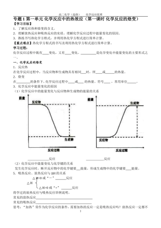 第一单元化学反应中的热效应（第一课时化学反应的焓变）