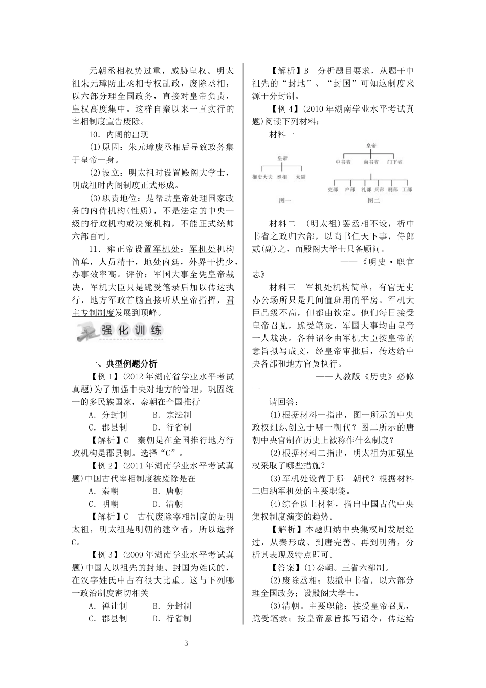 第一单元古代中国的政治制度_第3页