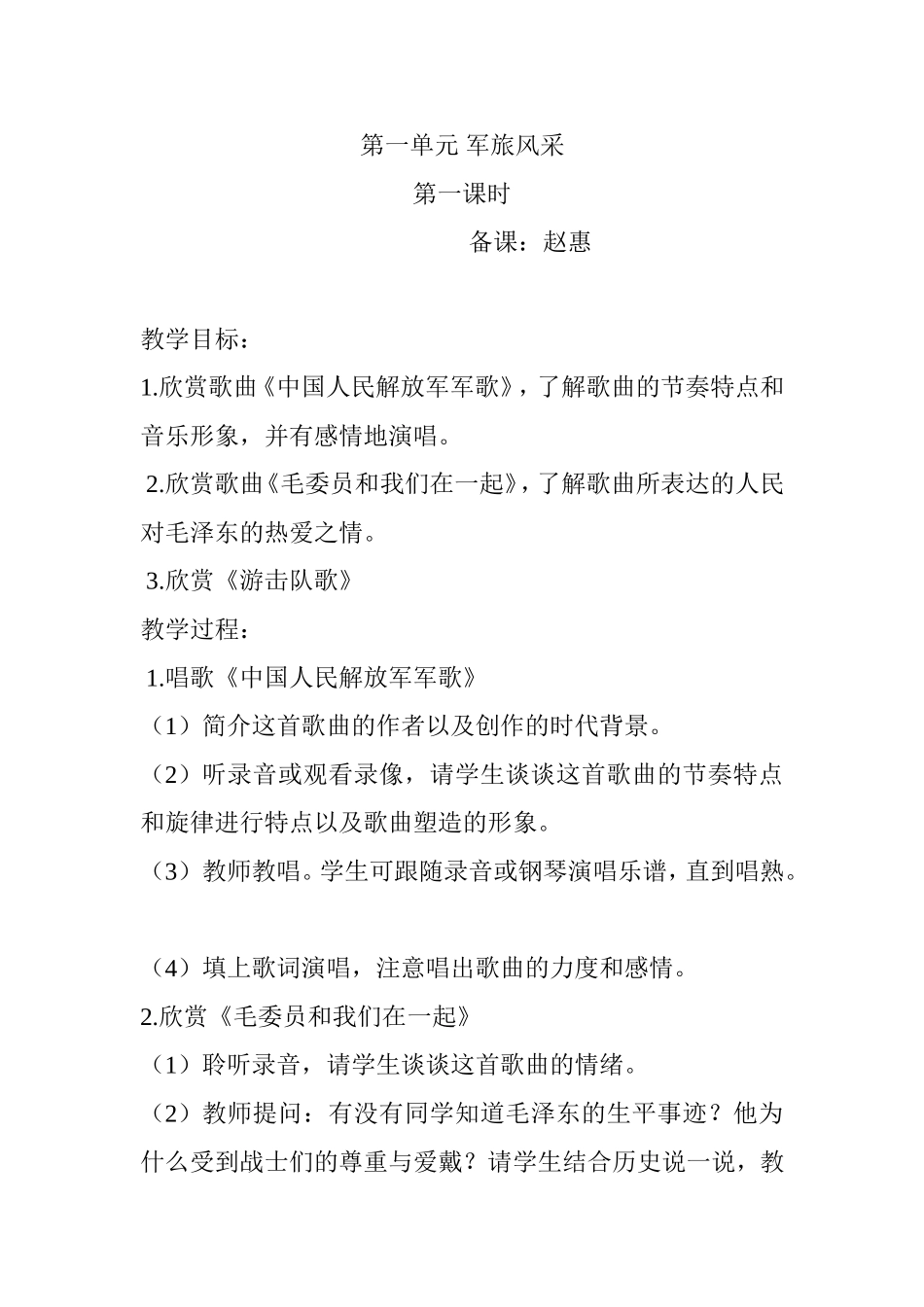 第一单元军旅风采_第1页