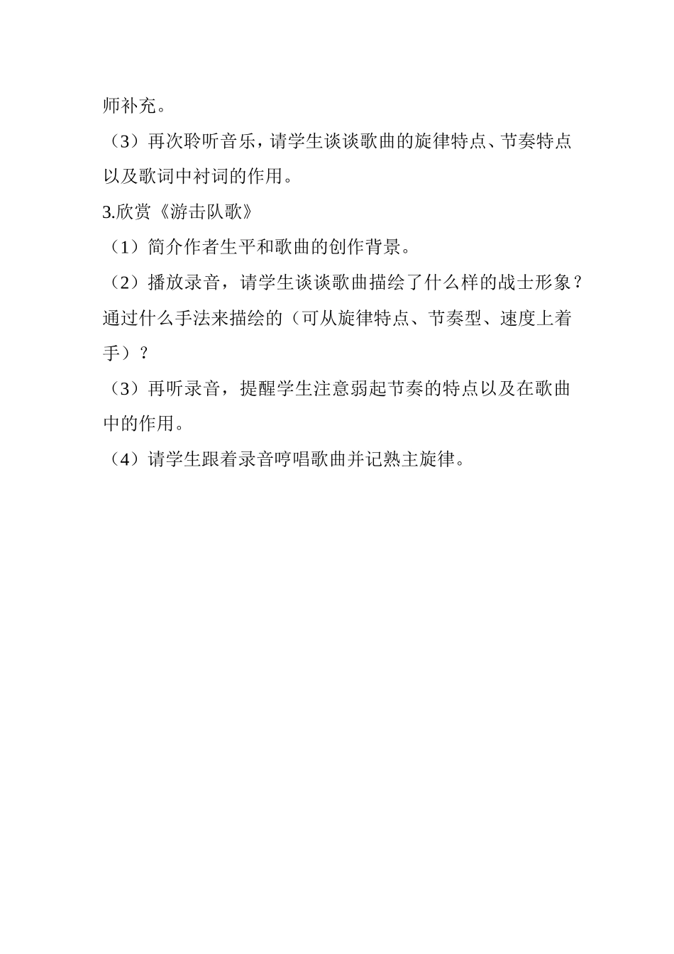 第一单元军旅风采_第2页